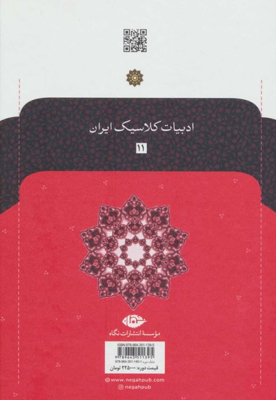 دیوان صائب تبریزی